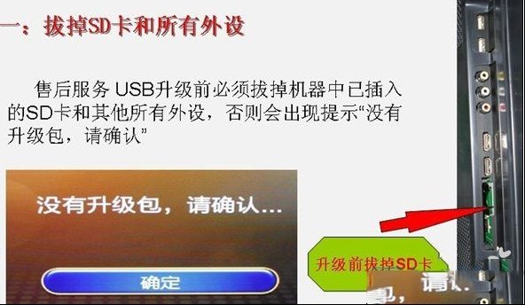 TCL MS99机芯软件升级指导说明