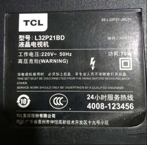 TCL 32P21BD液晶电视开机通信号后立马关机