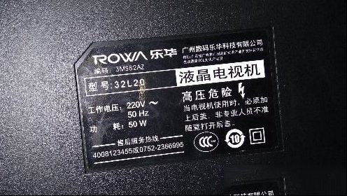 乐华32L20液晶电视开机后背光瞬间即灭的检修