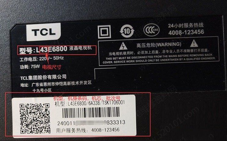 TCL液晶电视的批次号和机身号与系统版本的辨识方法