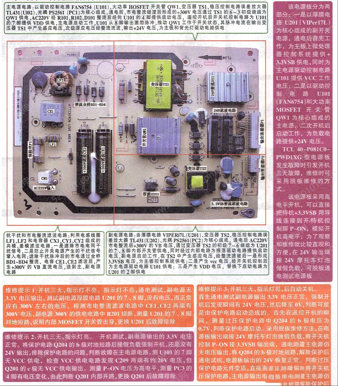 TCL 40-P081C0-PWD1XG电源板电路原理与检修思路