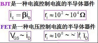 数字电路基础第九课：效场应管
