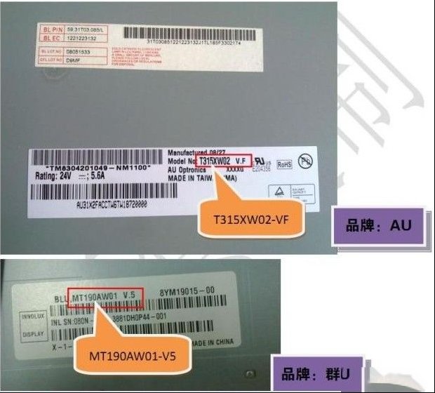 教你如何查看液晶屏型号（多图）