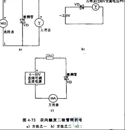 双向触发二极管的检测方法