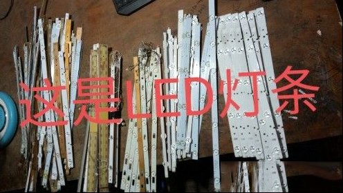 液晶电视LED灯珠的简易更换方法（图）