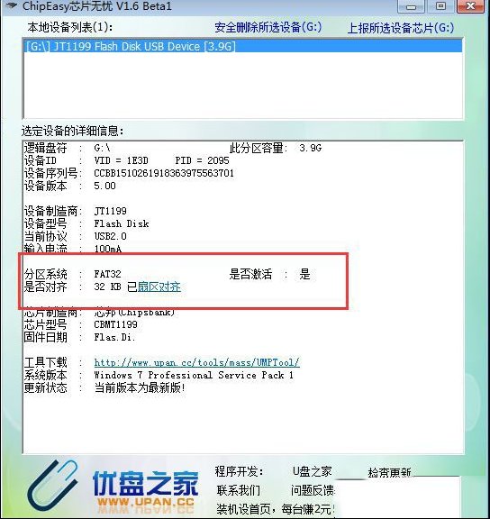 给液晶电视升级用的U盘制作方法（图）