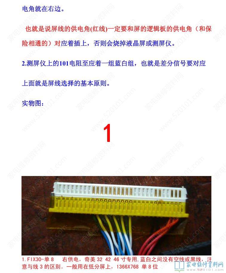 液晶电视中的液晶屏测试步骤