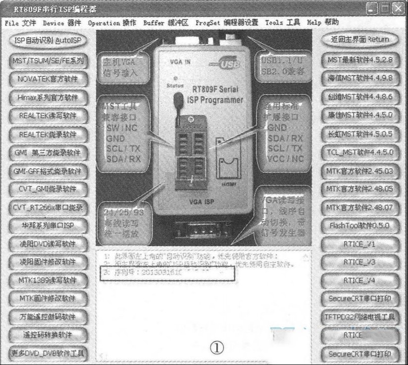 RT809F型串行ISP编程器使用方法图解