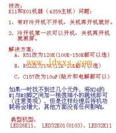 H【海信】LED32K01   开机不了  显示灯亮按 按键 遥控无作用的技改