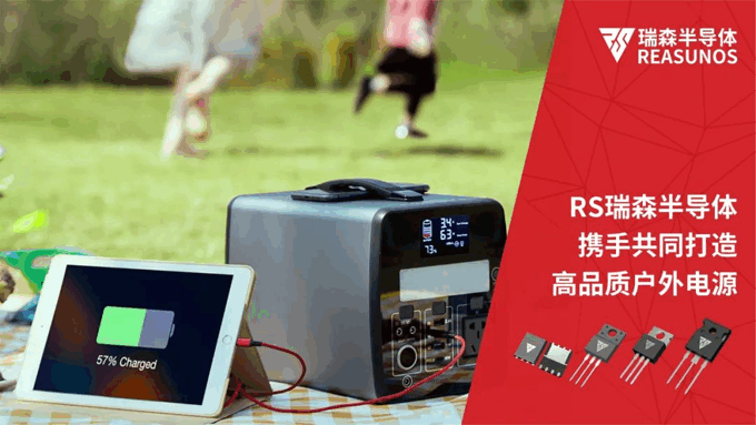 RS瑞森半导体MOS管在便携式储能电源上的应用