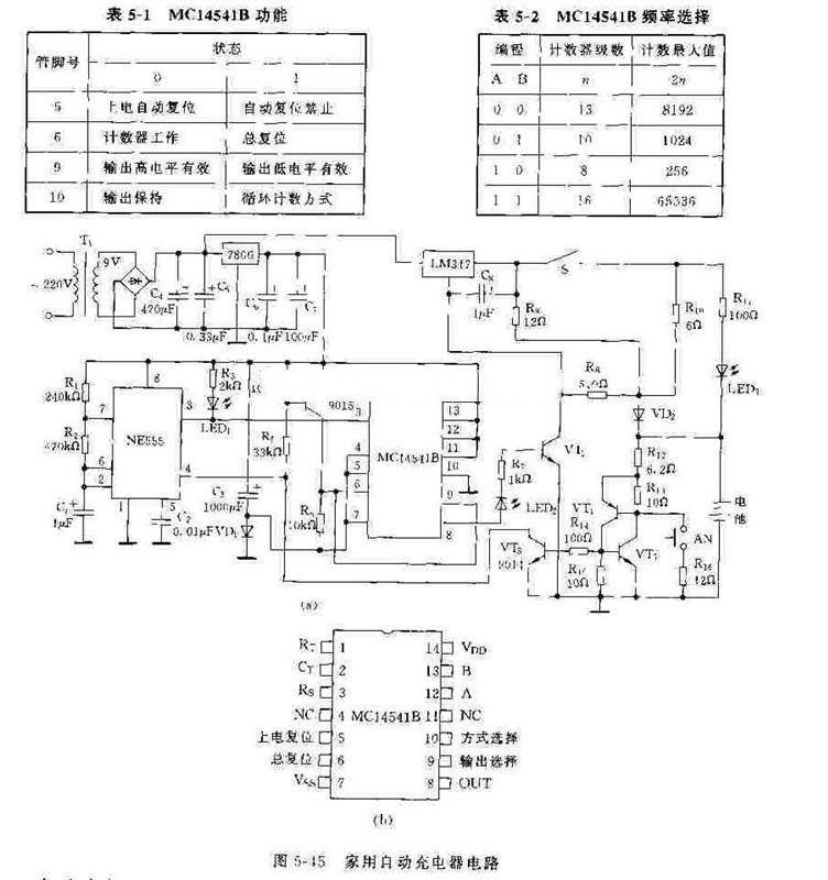 家用自动充电器电路