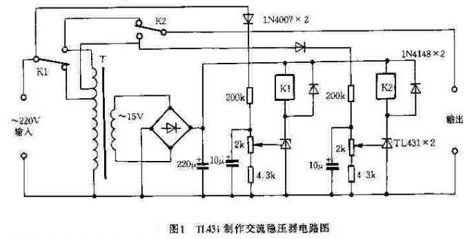 采用TL431构成的交流稳压器
