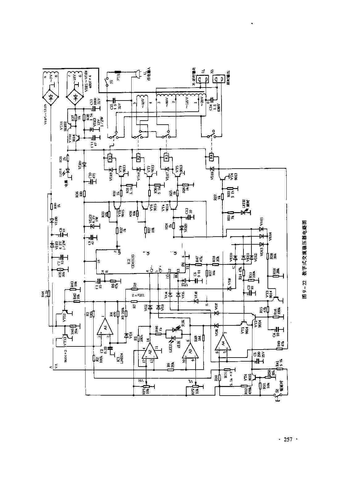 数字式交流稳压器
