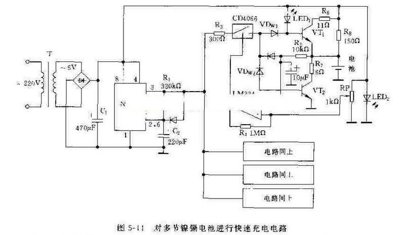 对多节镍隔电池进行快速充电器