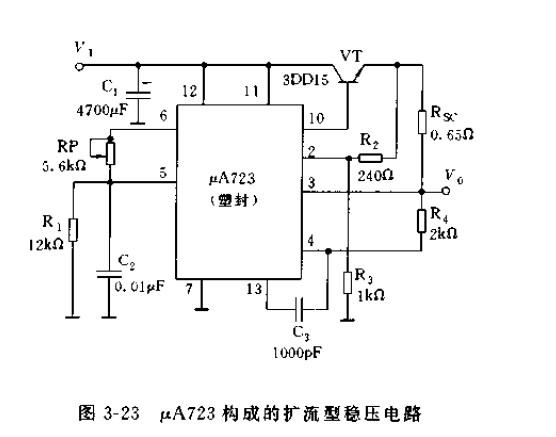 uA723构成的扩流型稳压电路