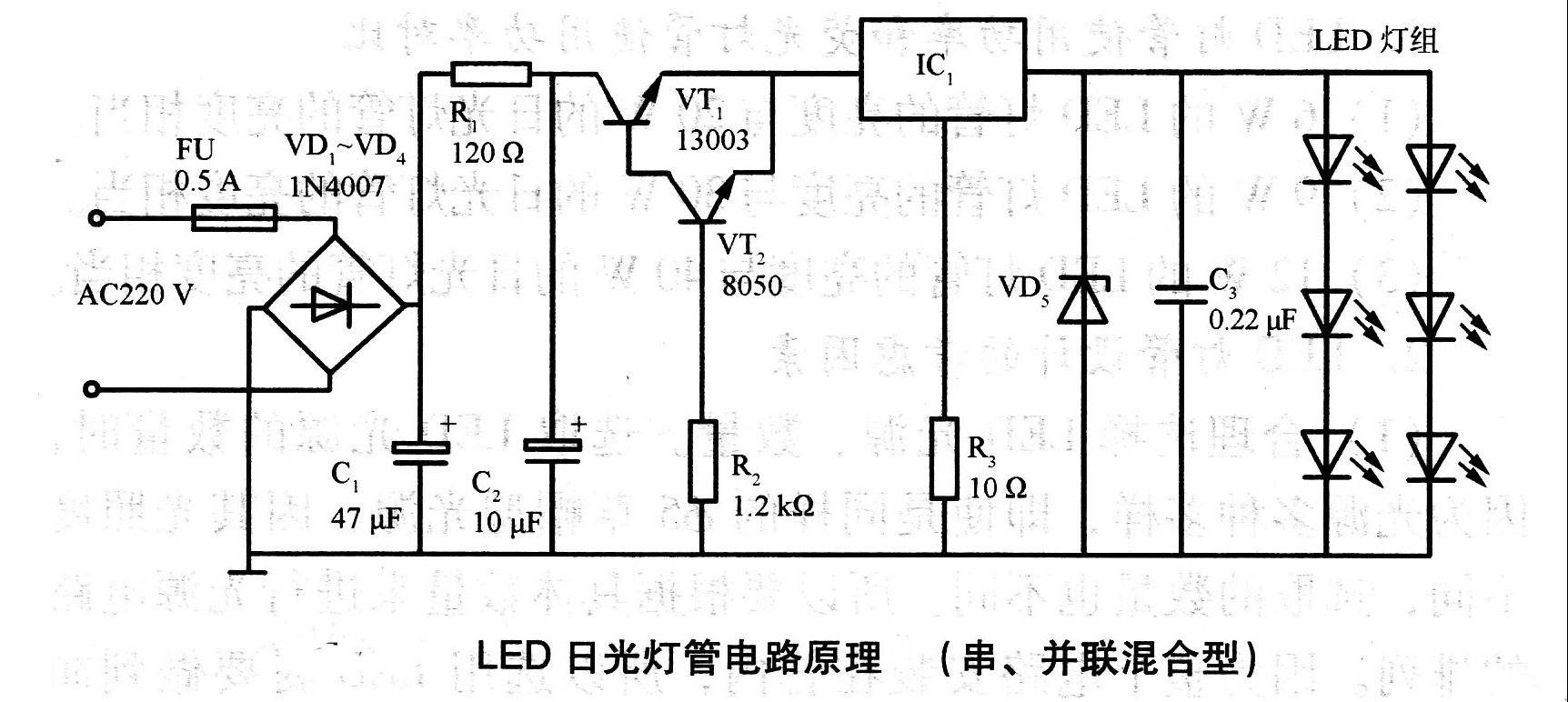 LED日光灯管电路原理图