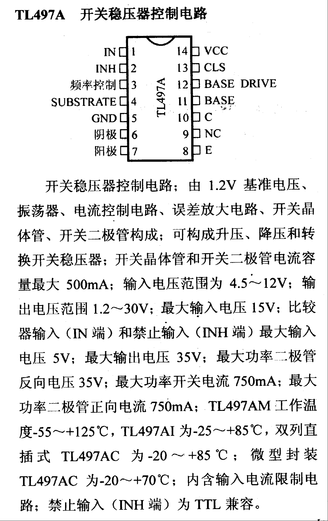 调压器.DC-DC电路和电源监视器引脚及主要特性 TL497A 开关稳压器系列