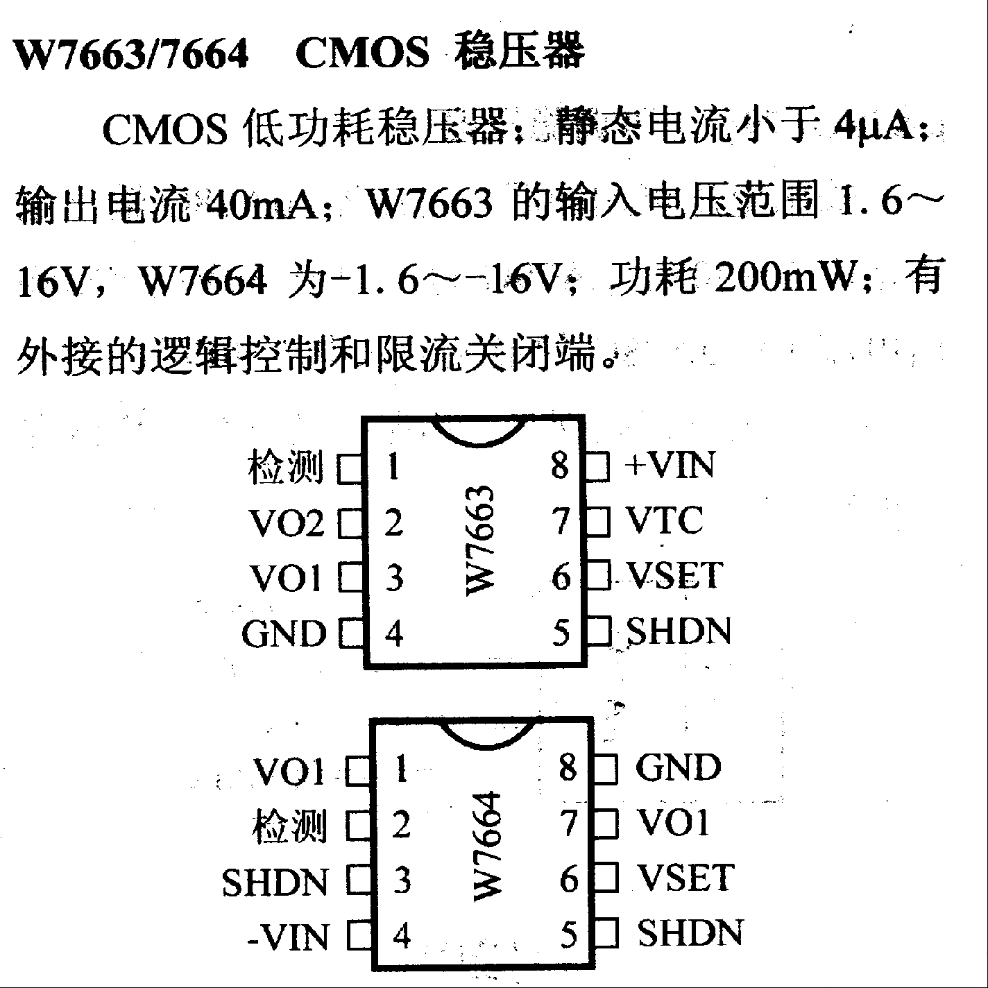 调压器.DC-DC电路和电源监视器引脚及主要特性 W7663/7664 稳压器系列