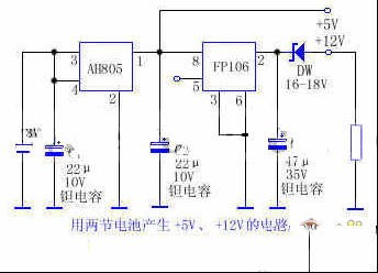 用两节电池产生+5V、+12V的电路图