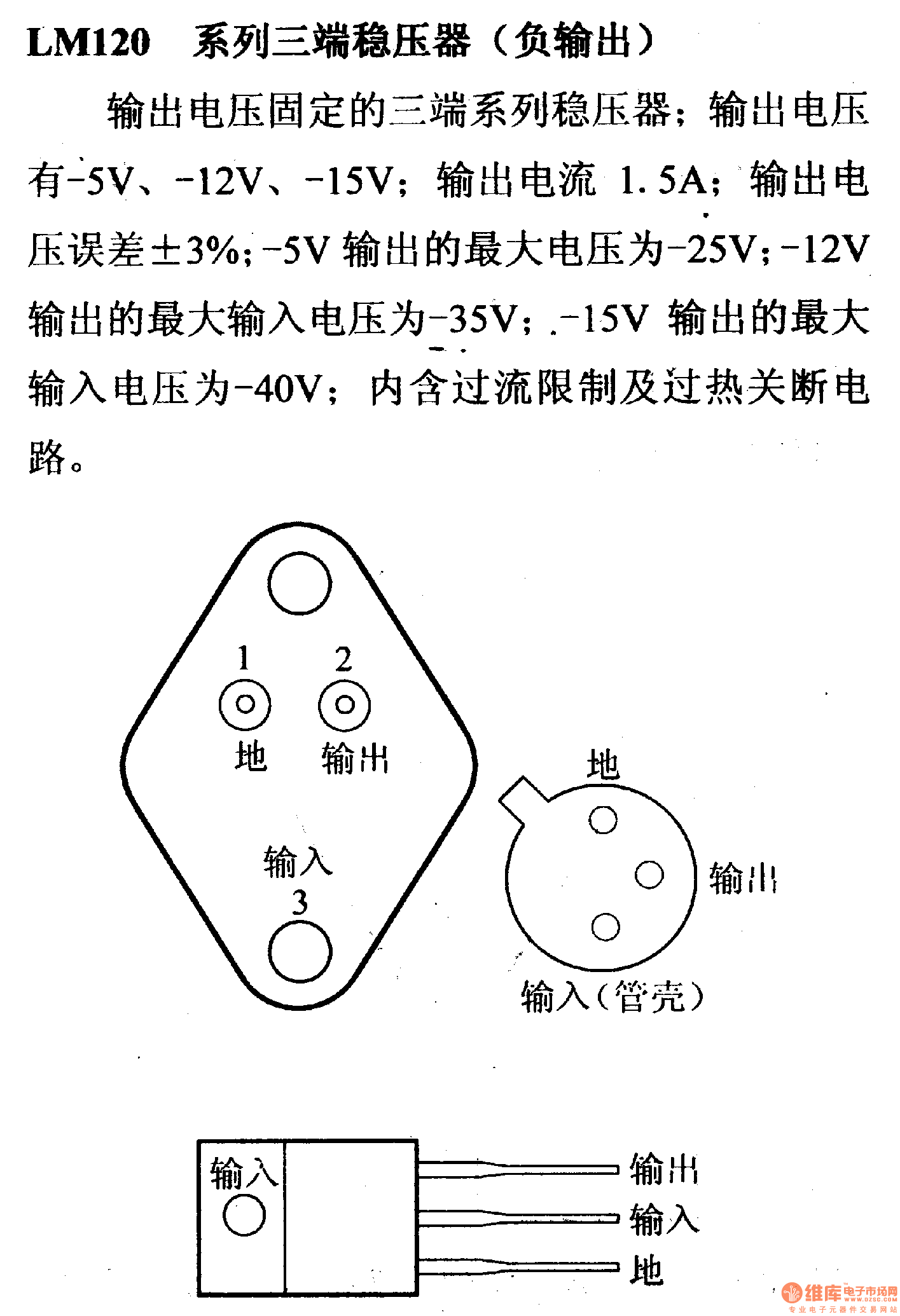 调压器.DC-DC电路和电源监视器引脚及主要特性 LM120