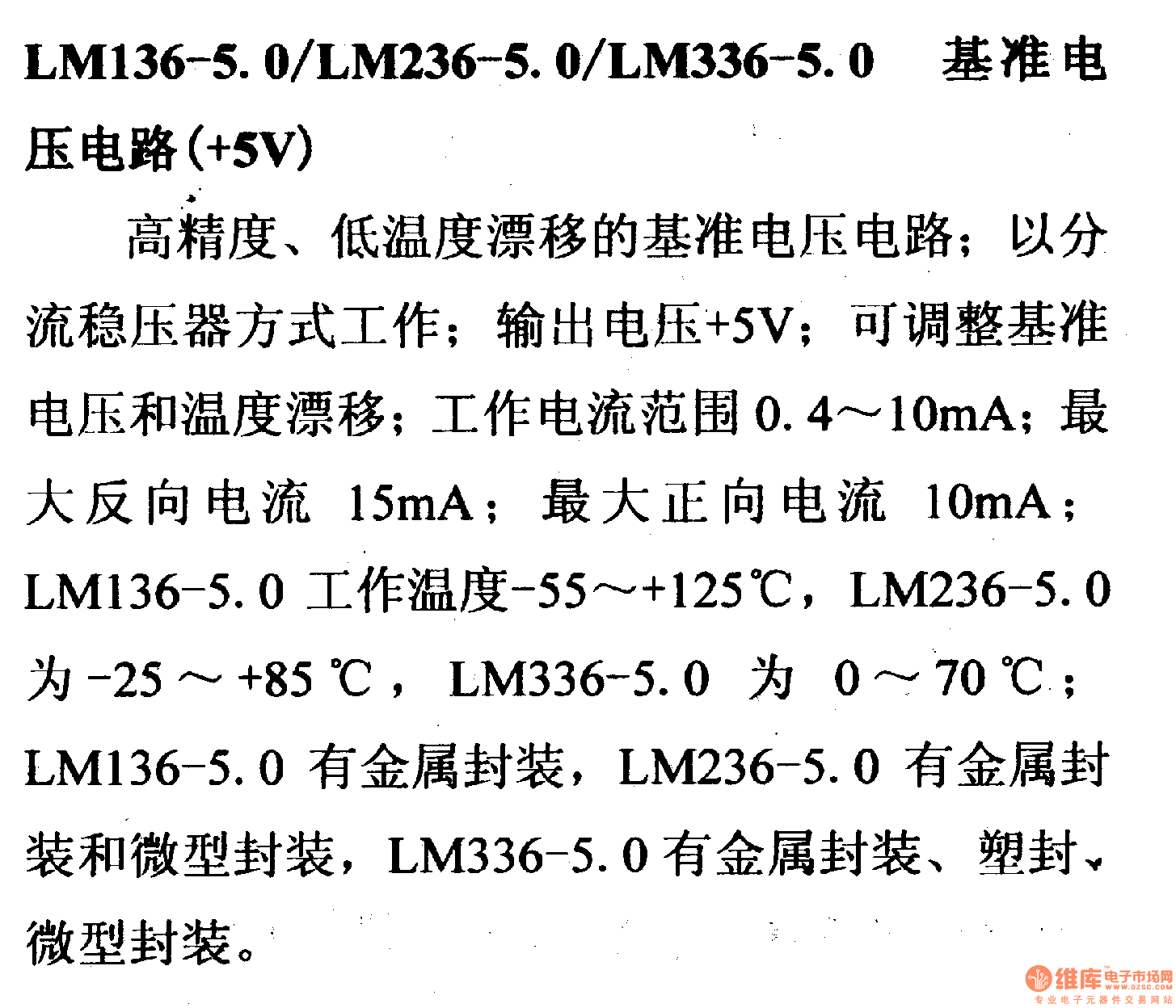调压器.DC-DC电路和电源监视器引脚及主要特性 LM136-5.0等