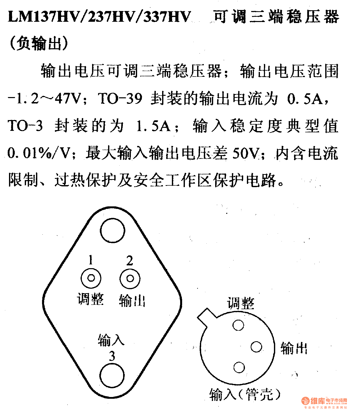 调压器.DC-DC电路和电源监视器引脚及主要特性 LM137HV/237HV/337HV