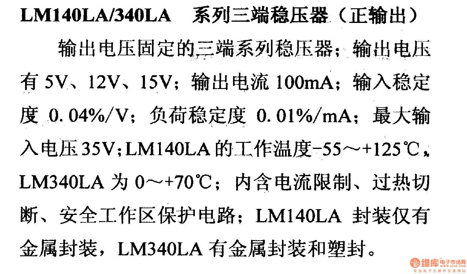 调压器.DC-DC电路和电源监视器引脚及主要特性 LM140LA/340LA