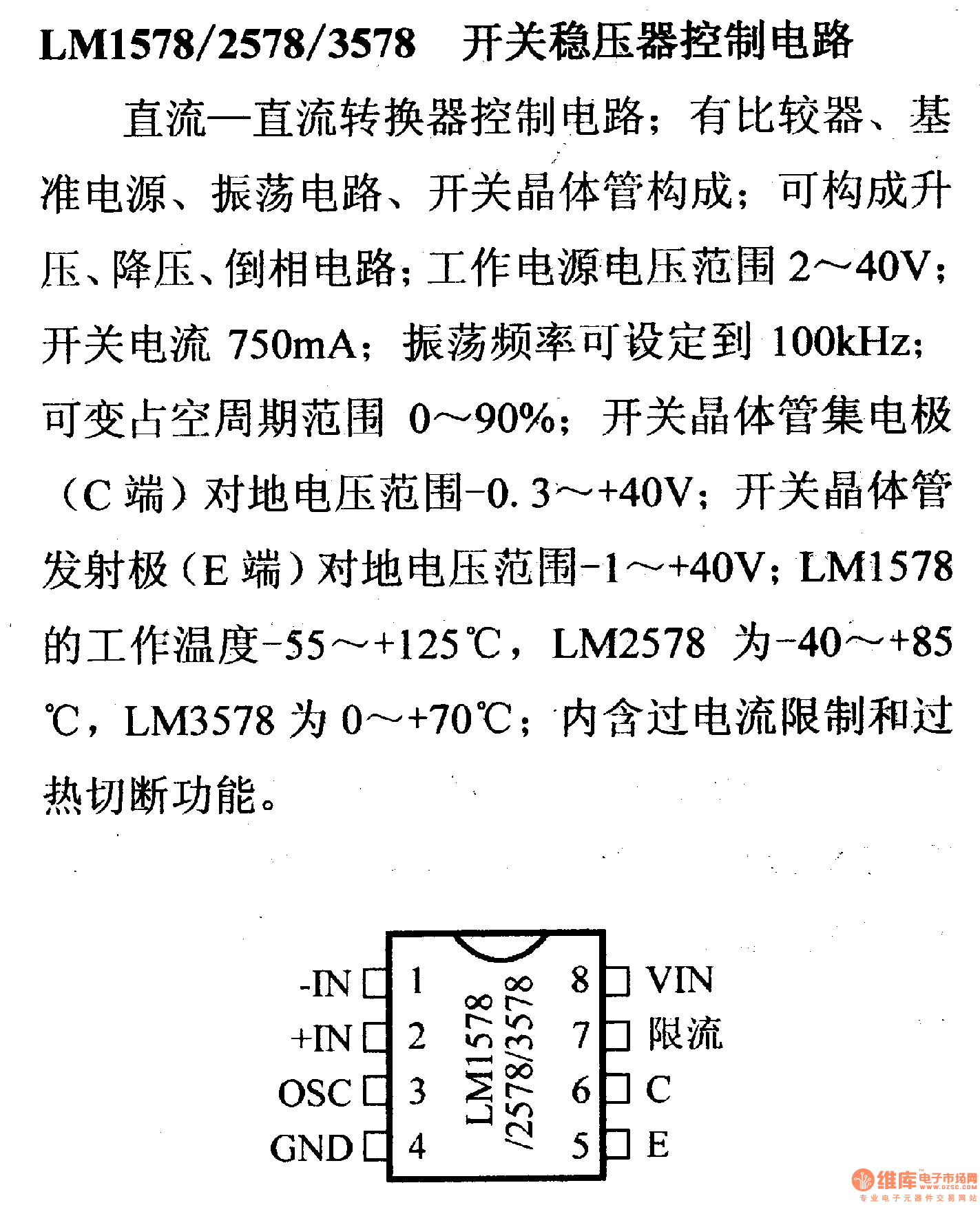 调压器.DC-DC电路和电源监视器引脚及主要特性 LM1578/2578/3578