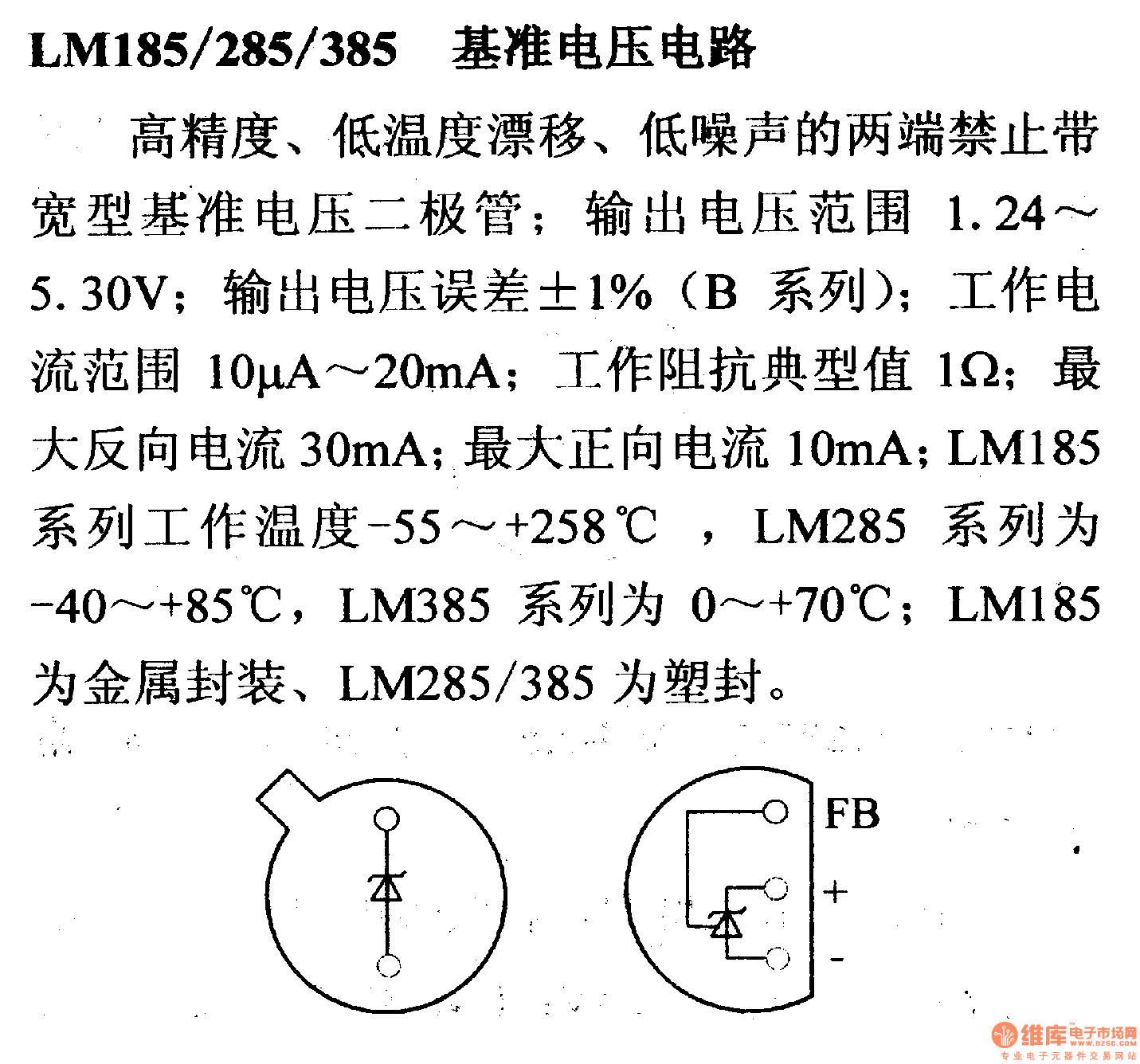 调压器.DC-DC电路和电源监视器引脚及主要特性 LM185/285/385
