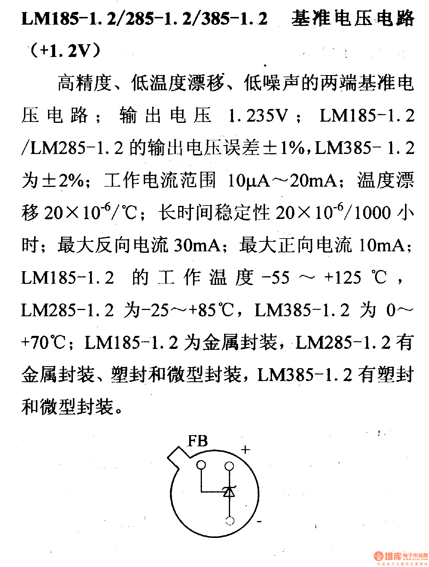调压器.DC-DC电路和电源监视器引脚及主要特性 LM185-1.2/285-1.2/385-1.2