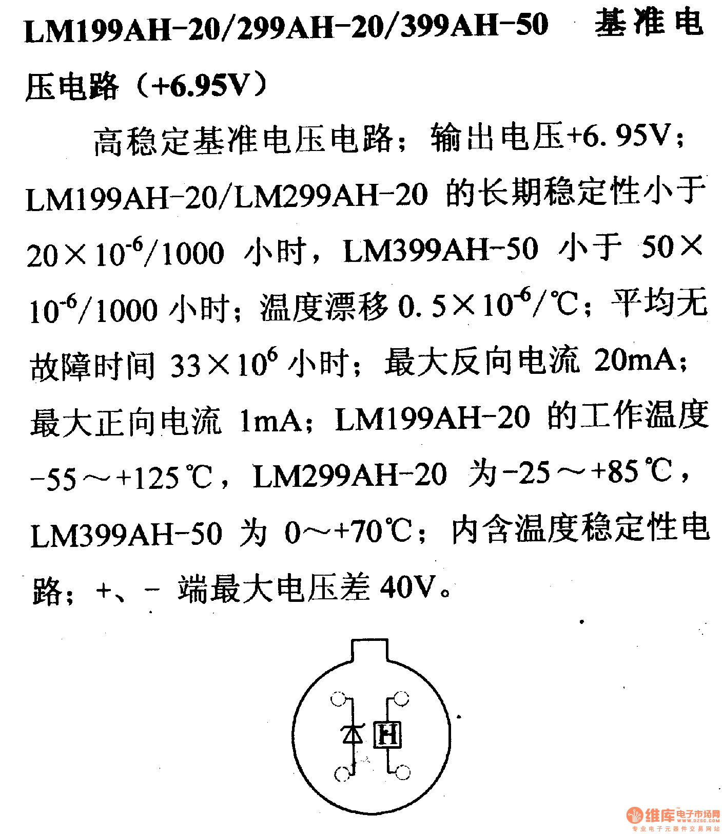 调压器.DC-DC电路和电源监视器引脚及主要特性 LM199AH-20/299AH-20/399AH-50