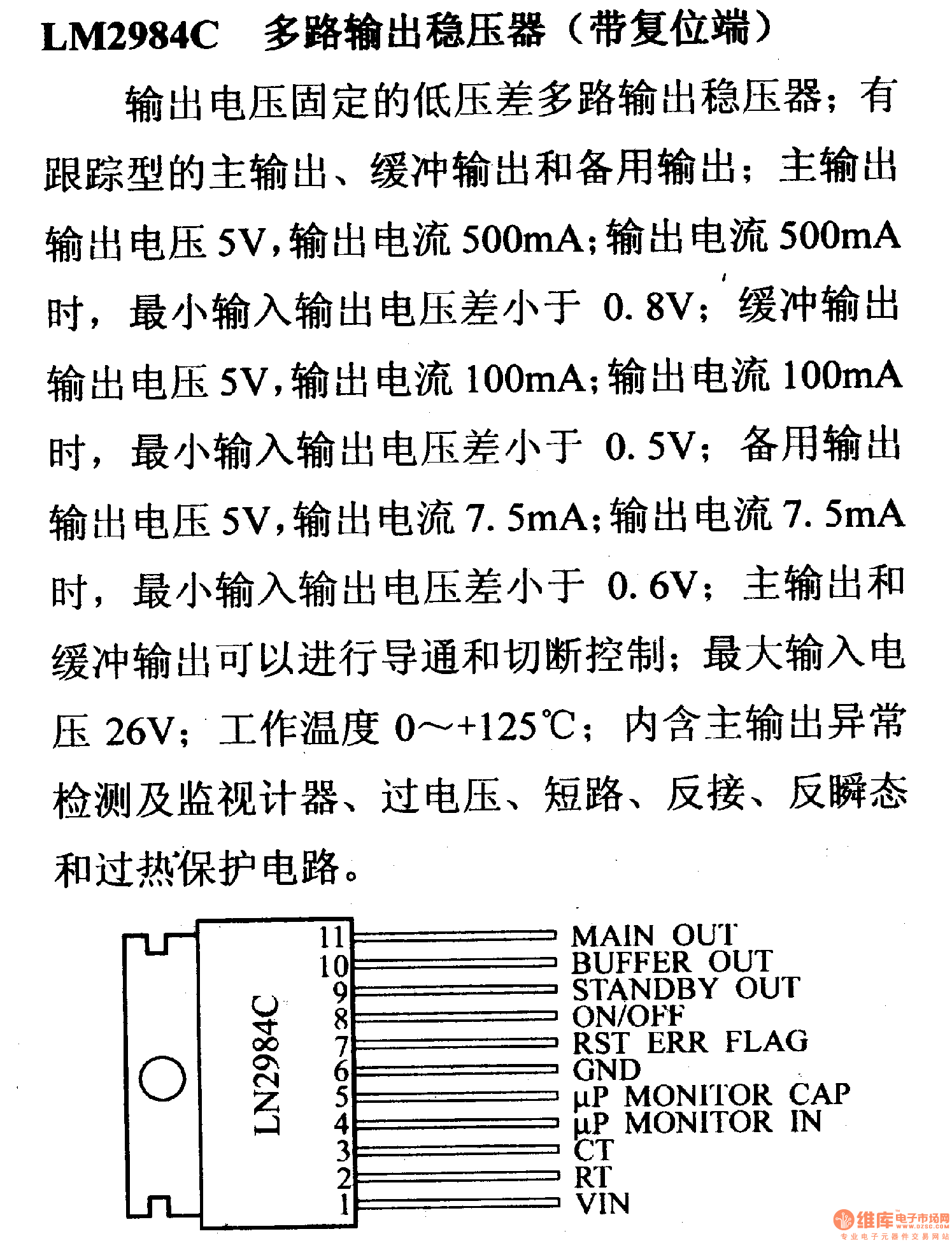 调压器.DC-DC电路和电源监视器引脚及主要特性 LM2984C