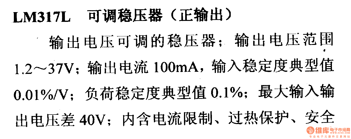 调压器.DC-DC电路和电源监视器引脚及主要特性 LM317L