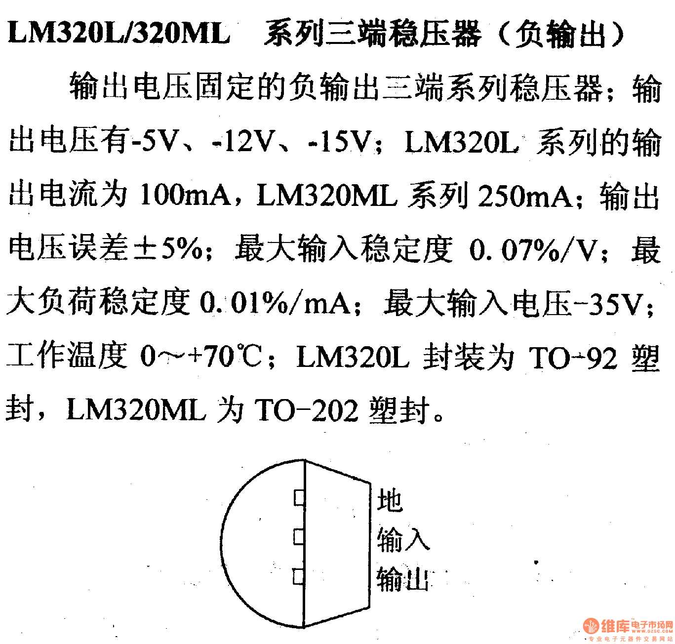 调压器.DC-DC电路和电源监视器引脚及主要特性 LM320L/320ML