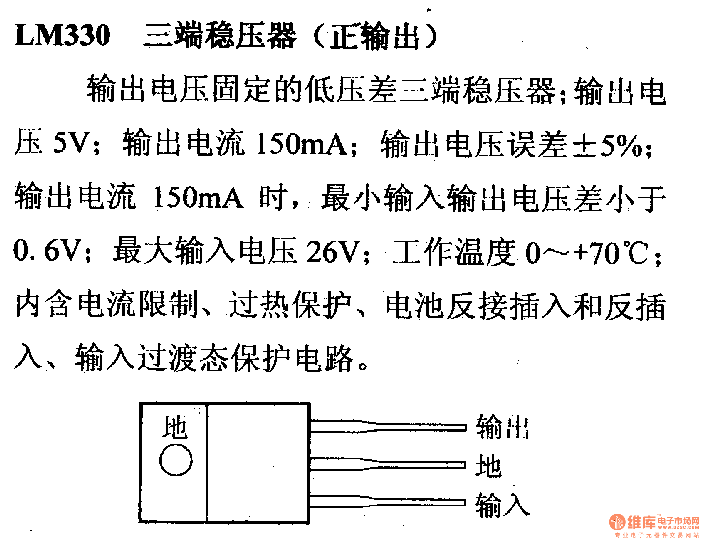 调压器.DC-DC电路和电源监视器引脚及主要特性 LM330