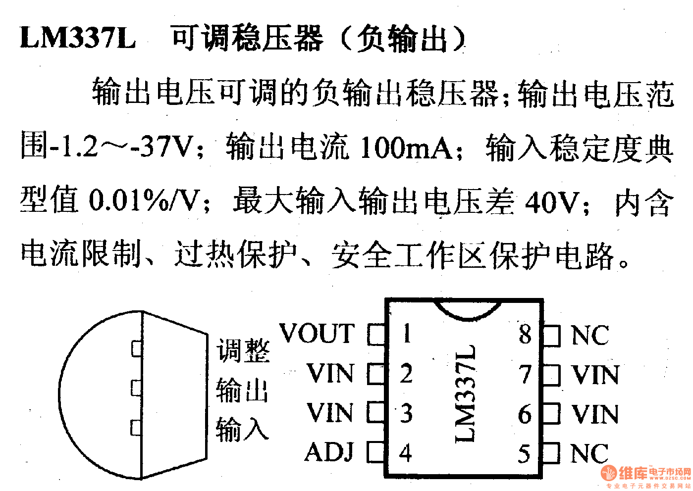 调压器.DC-DC电路和电源监视器引脚及主要特性 LM337L
