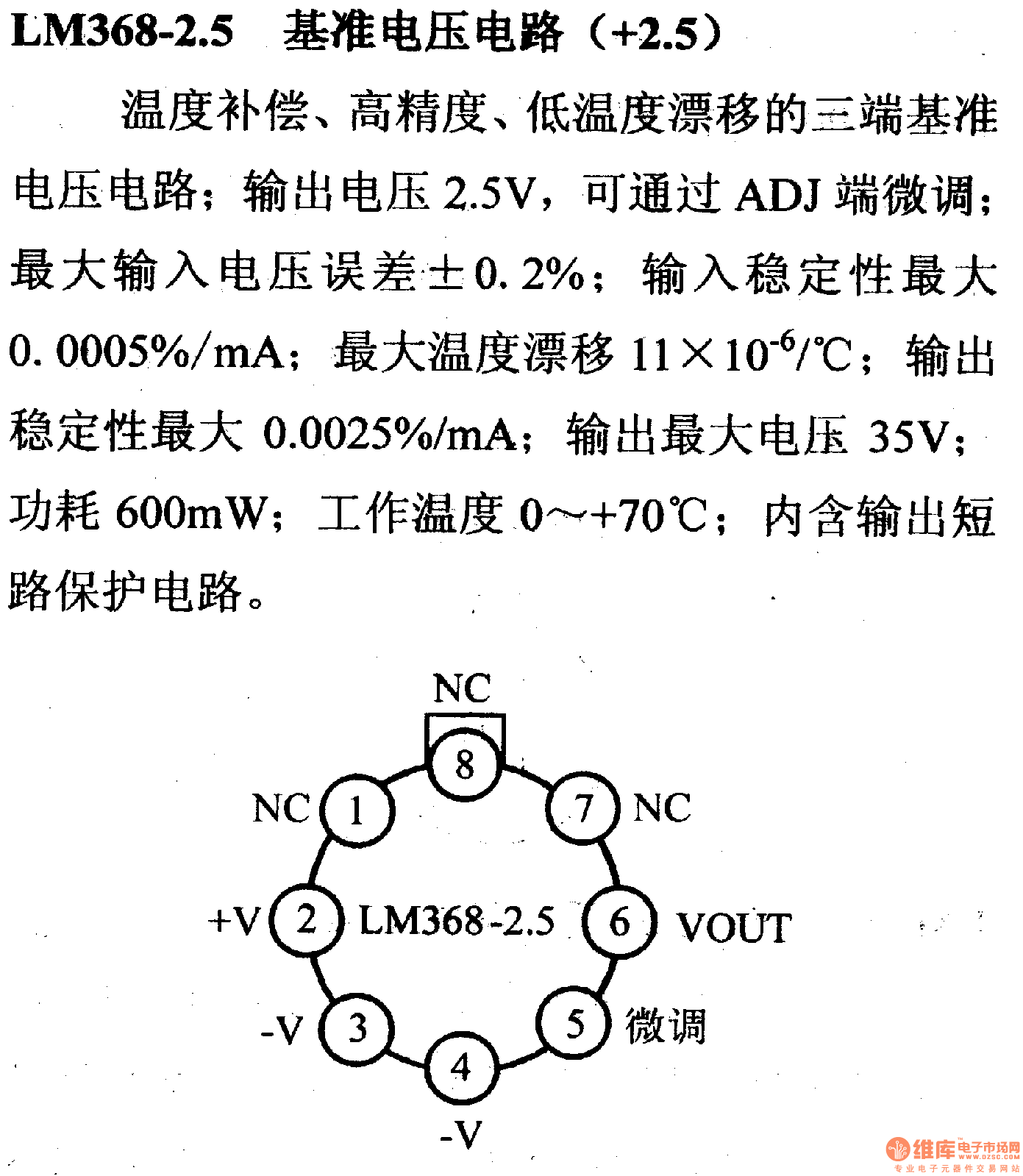 调压器.DC-DC电路和电源监视器引脚及主要特性 LM368-25