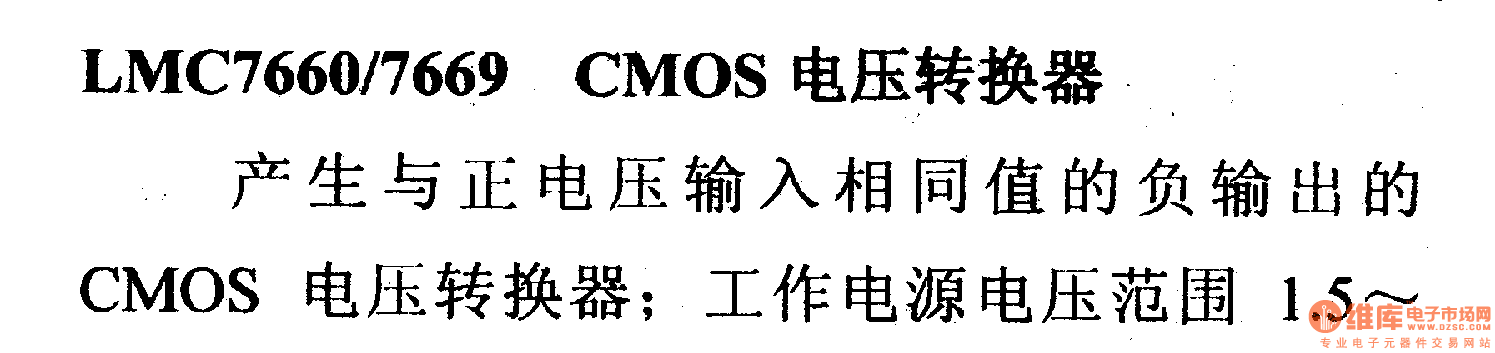 调压器.DC-DC电路和电源监视器引脚及主要特性 LMC7660/7669