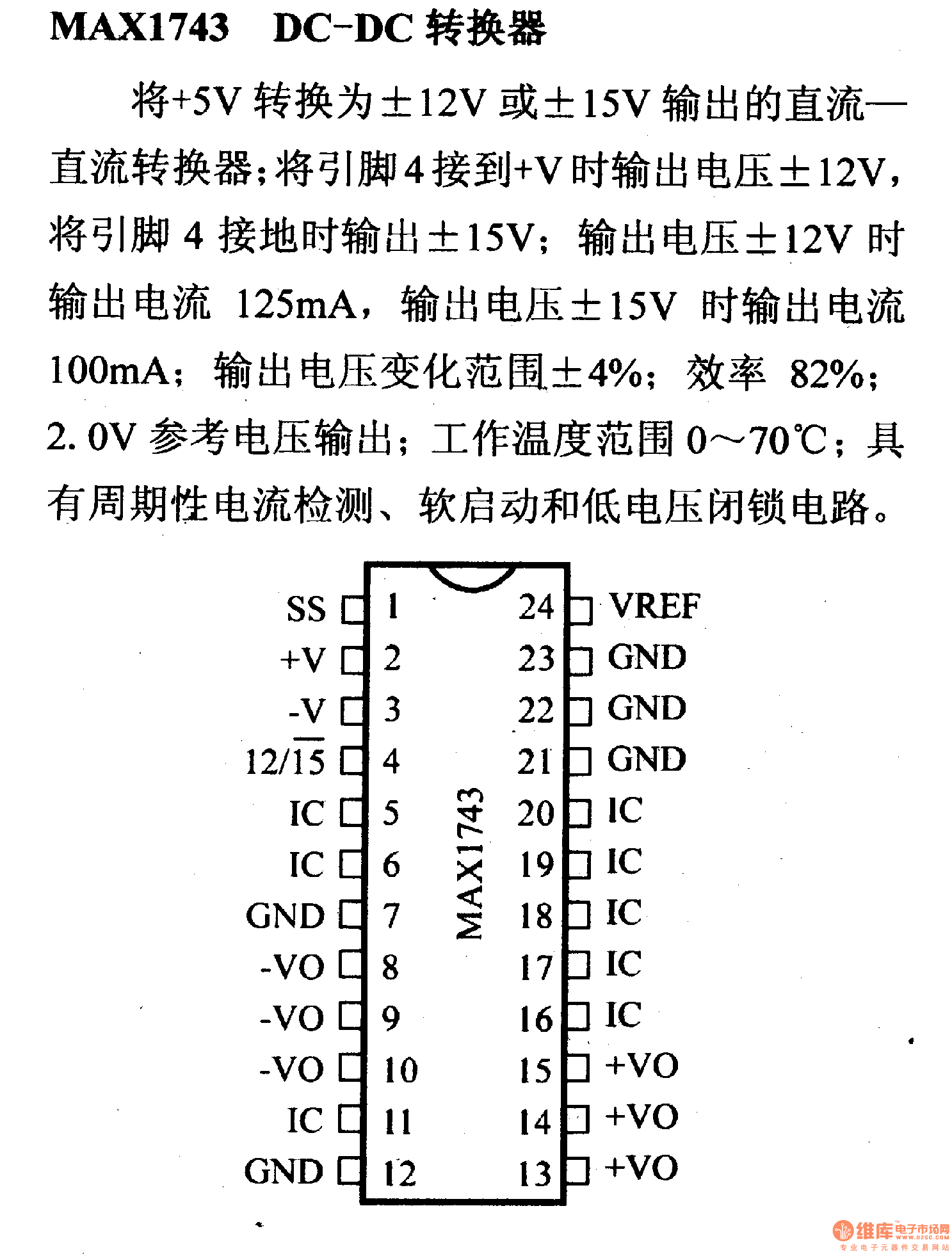 调压器.DC-DC电路和电源监视器引脚及主要特性 MAX1743