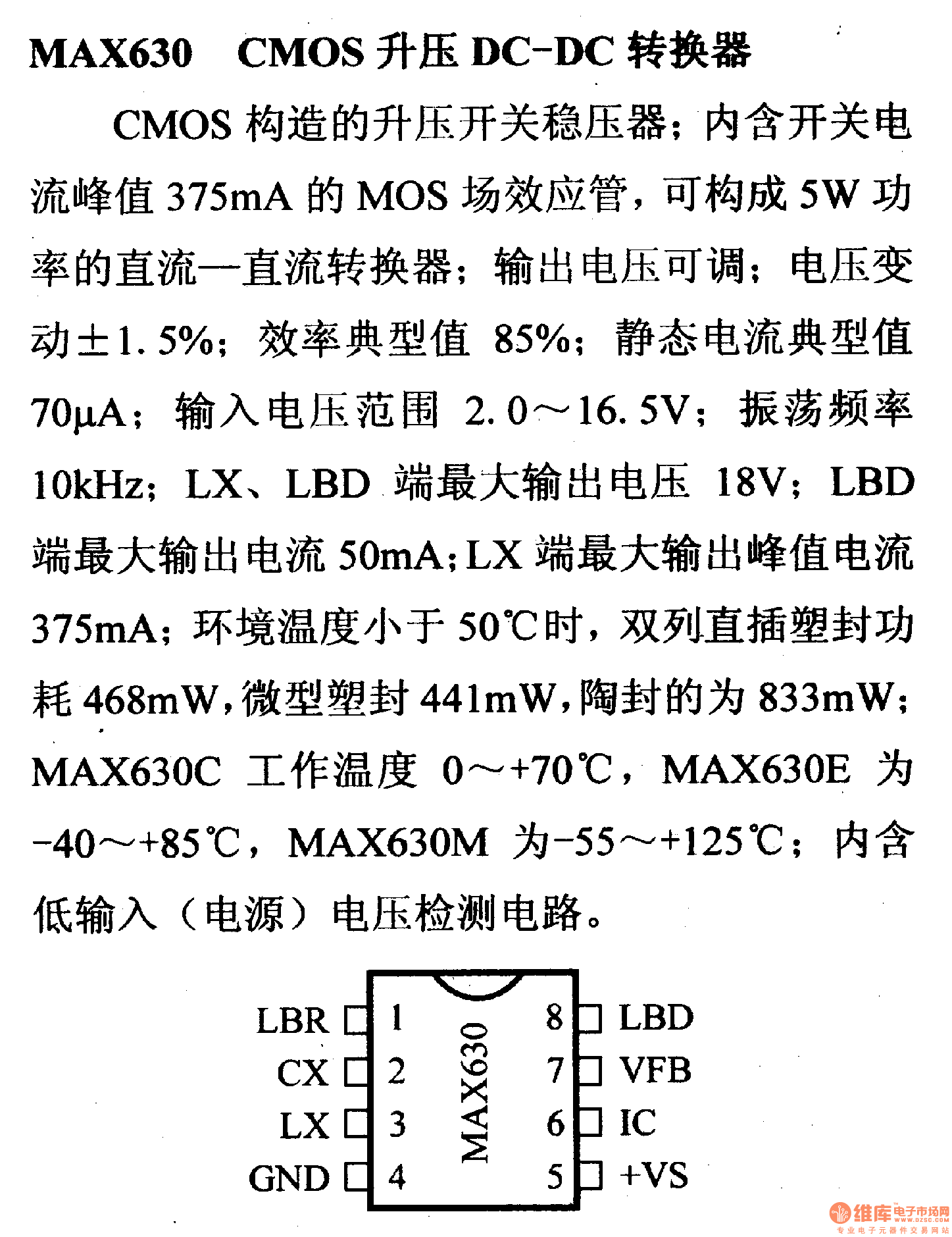 调压器.DC-DC电路和电源监视器引脚及主要特性 MAX630