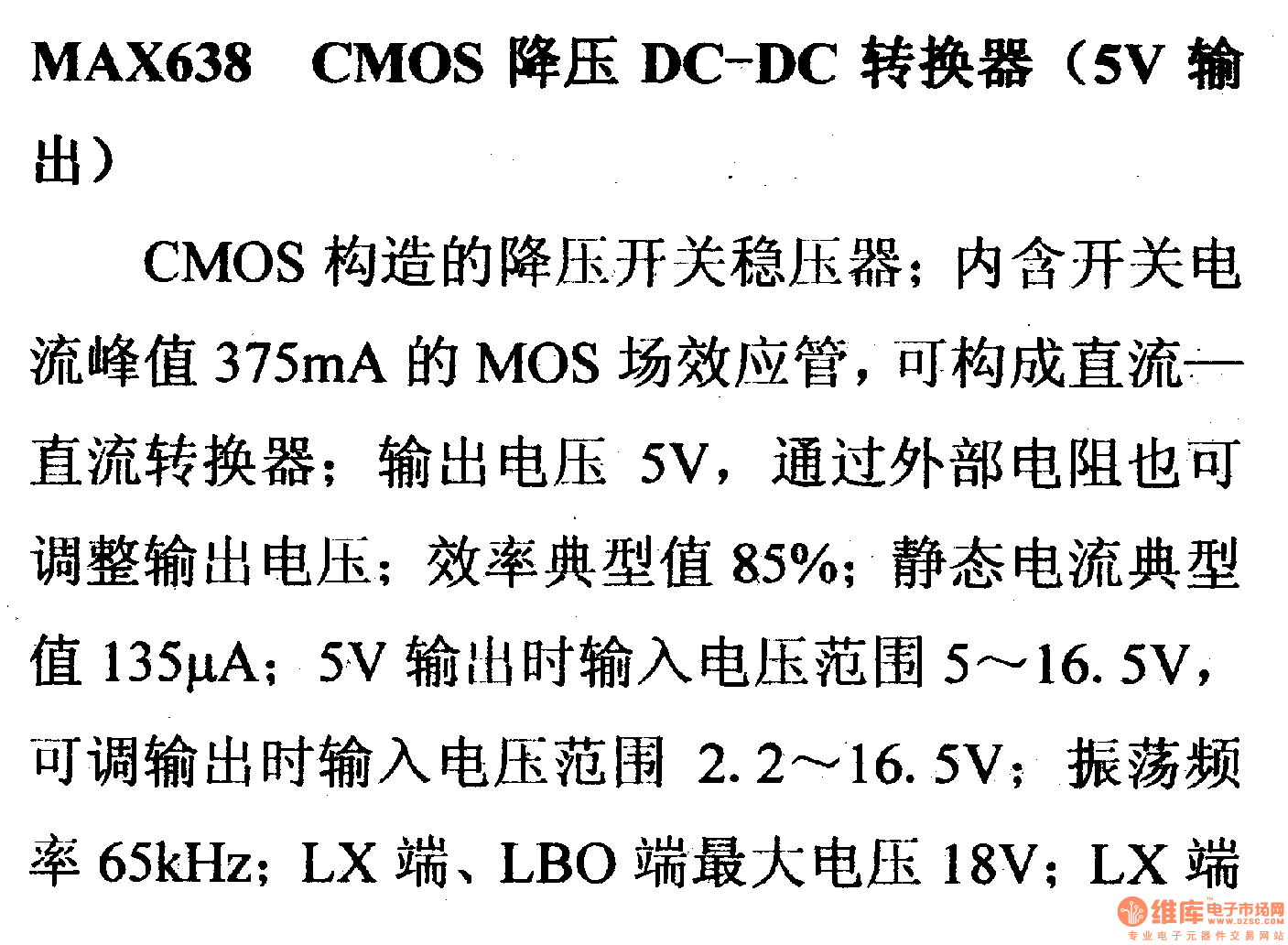 调压器.DC-DC电路和电源监视器引脚及主要特性 MAX638
