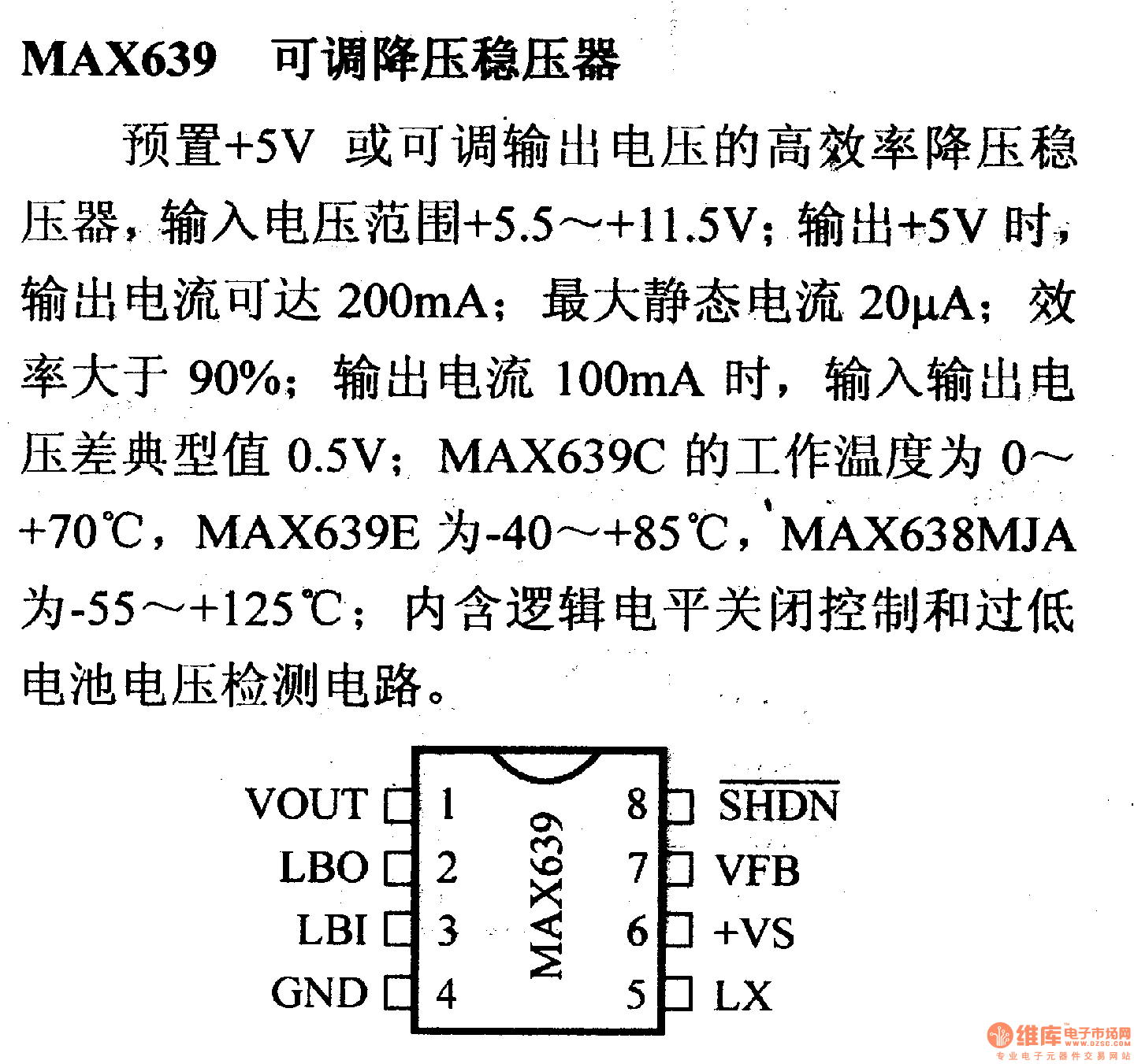 调压器.DC-DC电路和电源监视器引脚及主要特性 MAX639