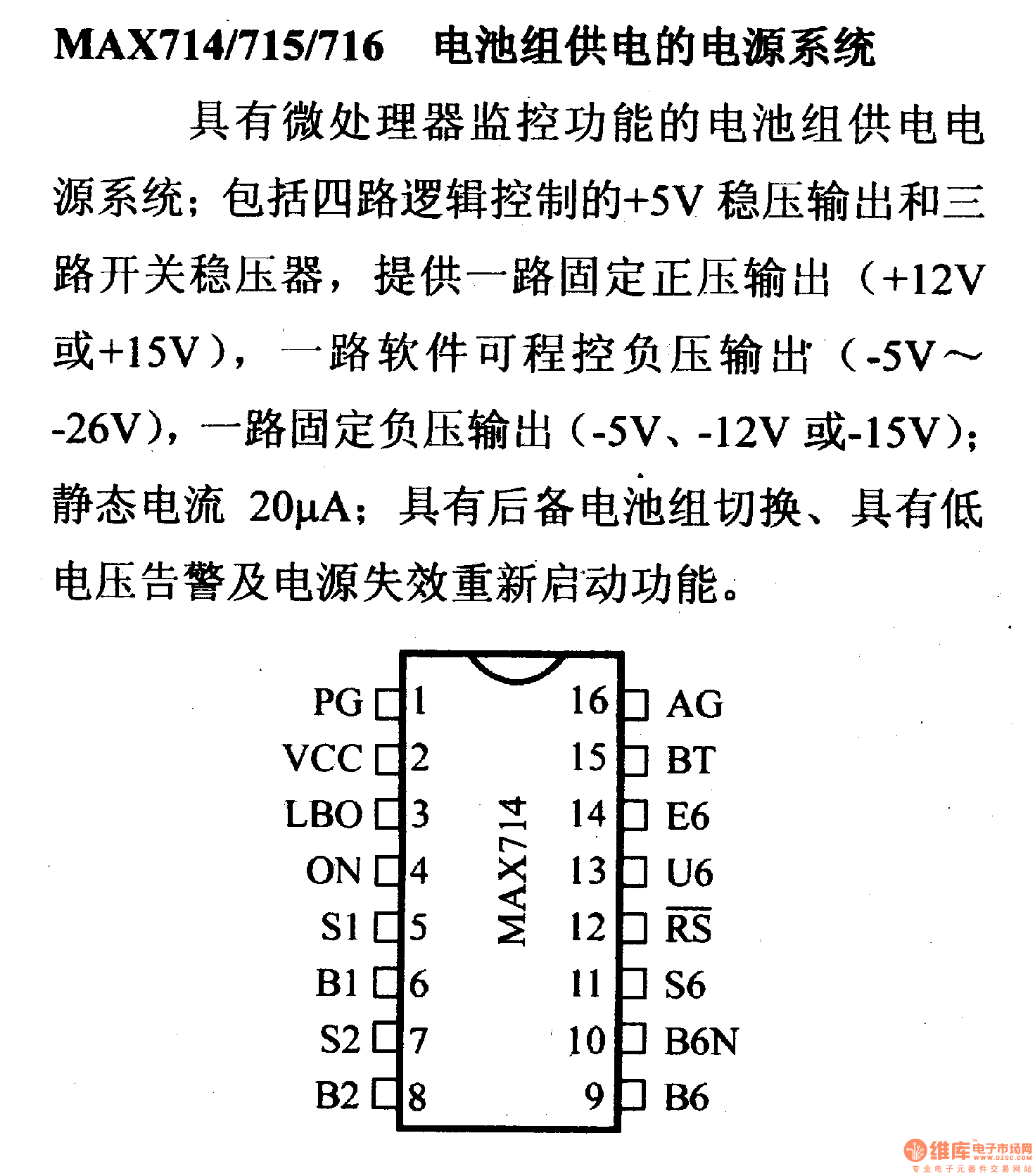 调压器.DC-DC电路和电源监视器引脚及主要特性 MAX714/715/716 电池组供电的电源系统