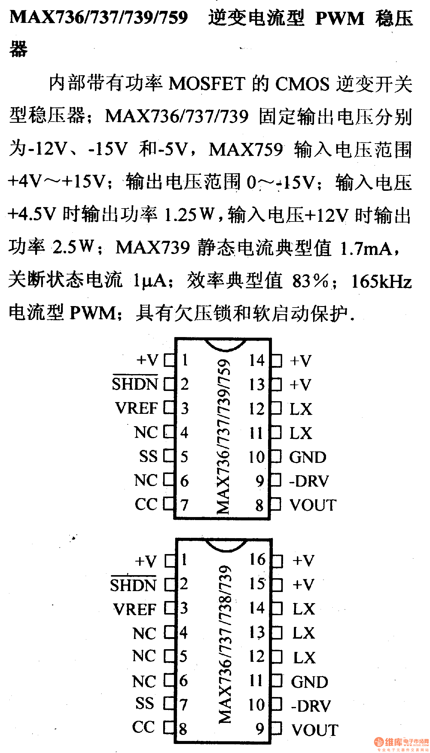 调压器.DC-DC电路和电源监视器引脚及主要特性 MAX736/737等稳压器
