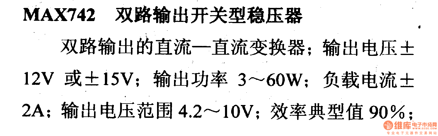 调压器.DC-DC电路和电源监视器引脚及主要特性 MAX742  等稳压器