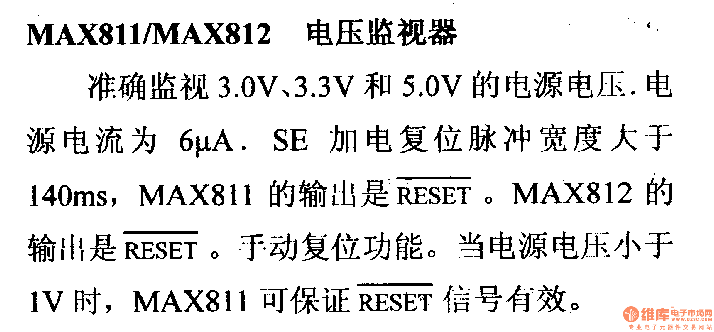 调压器.DC-DC电路和电源监视器引脚及主要特性 MAX811/MAX812电压监视器