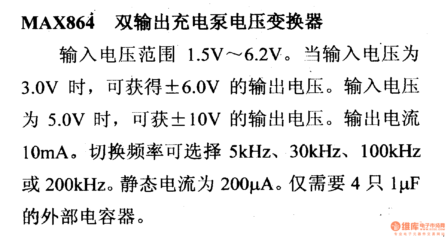 调压器.DC-DC电路和电源监视器引脚及主要特性 MAX864等变换器