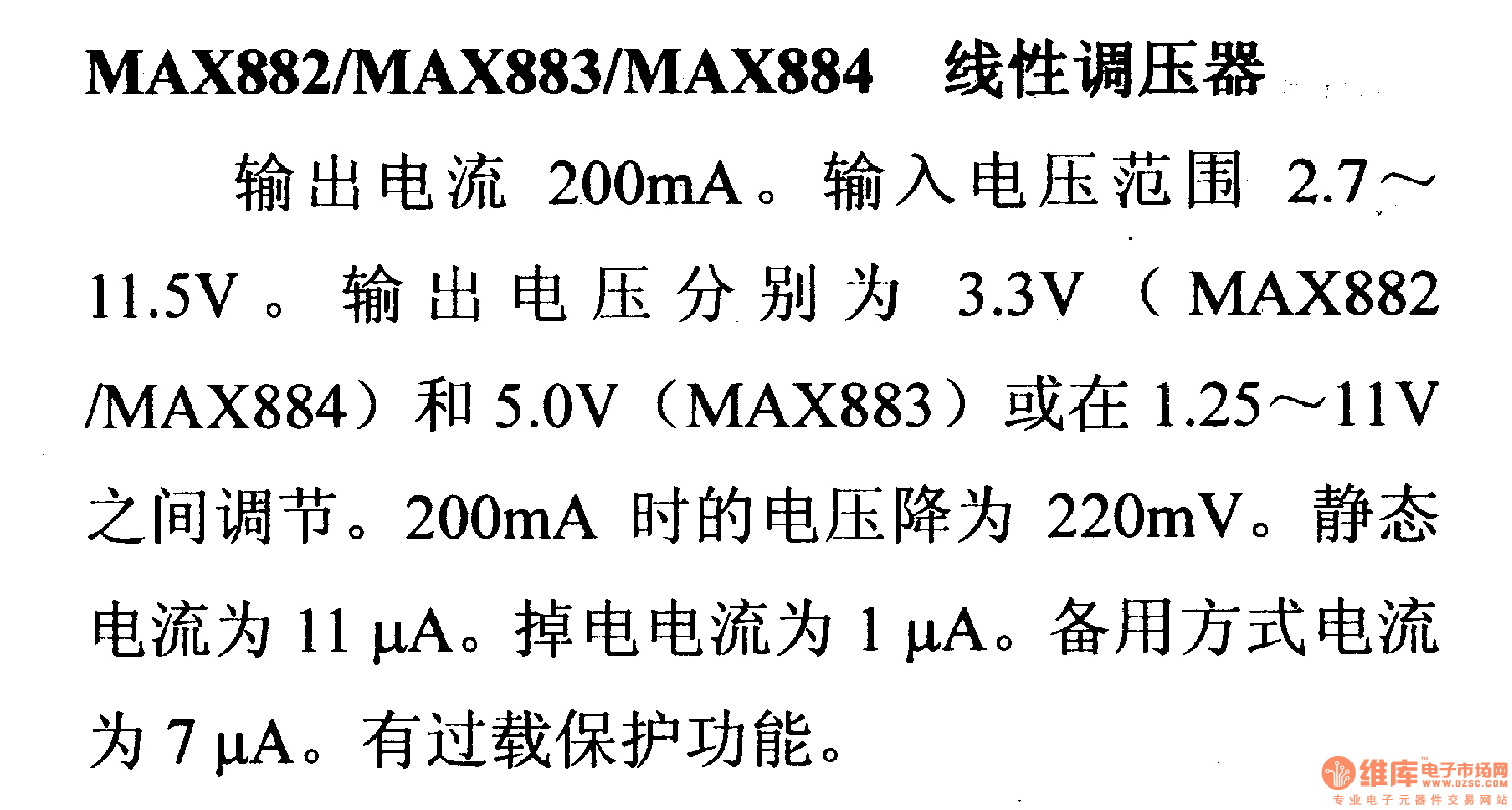 调压器.DC-DC电路和电源监视器引脚及主要特性 MAX882等线形调压器