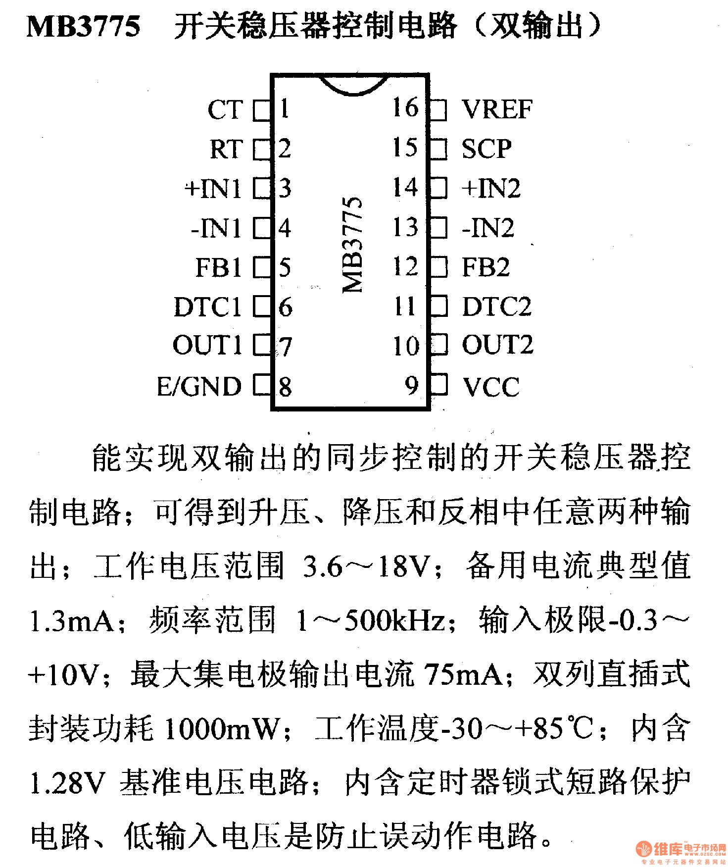 调压器.DC-DC电路和电源监视器引脚及主要特性 MB3775等控制电路