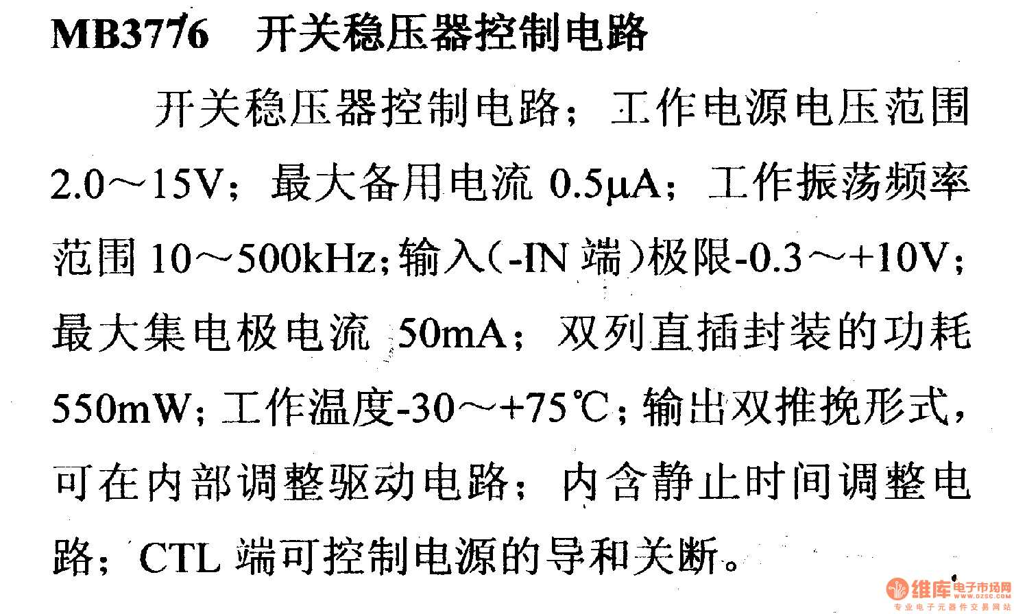 调压器.DC-DC电路和电源监视器引脚及主要特性 MB3776等控制电路